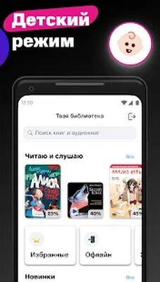 Скачать МТС Библиотека — читать и слушать книги онлайн [Полная версия] RU apk на Андроид
