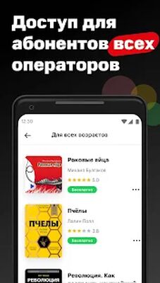 Скачать МТС Библиотека — читать и слушать книги онлайн [Полная версия] RU apk на Андроид