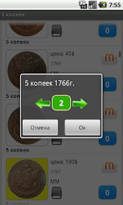 Скачать Монеты Царской России [Полная версия] RUS apk на Андроид