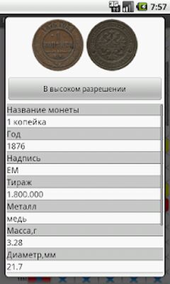 Скачать Монеты Царской России [Полная версия] RUS apk на Андроид