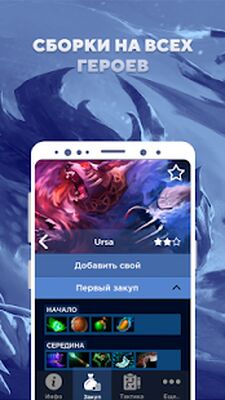 Скачать Помощник дотера для Dota 2 [Полная версия] RUS apk на Андроид