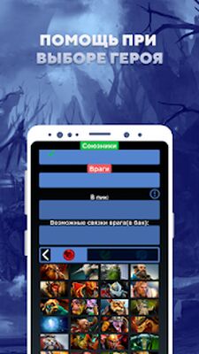Скачать Помощник дотера для Dota 2 [Полная версия] RUS apk на Андроид