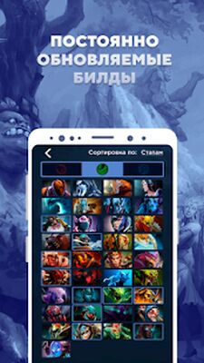 Скачать Помощник дотера для Dota 2 [Полная версия] RUS apk на Андроид