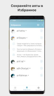 Скачать myQuran - Коран на русском [Premium] RUS apk на Андроид