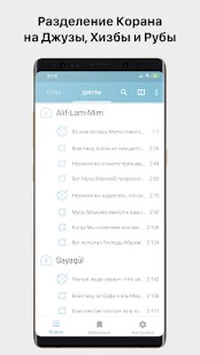 Скачать myQuran - Коран на русском [Premium] RUS apk на Андроид