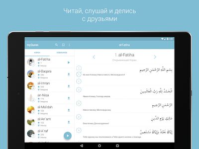 Скачать myQuran - Коран на русском [Premium] RUS apk на Андроид