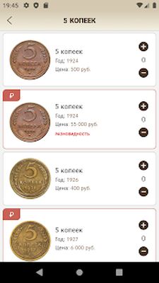 Скачать Монеты СССР и РФ [Premium] RUS apk на Андроид