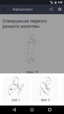 Скачать Namazvdom - Обучение намазу [Unlocked] RU apk на Андроид
