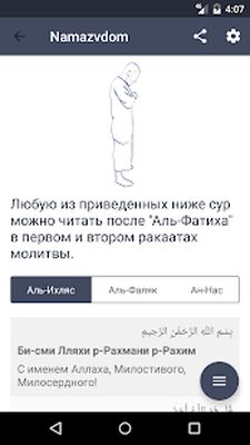 Скачать Namazvdom - Обучение намазу [Unlocked] RU apk на Андроид