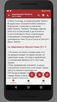 Скачать Ваш Молитвослов [Без рекламы] RUS apk на Андроид