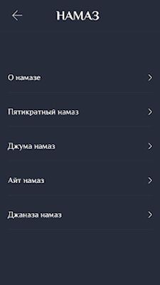 Скачать Намаз китеби [Unlocked] RU apk на Андроид