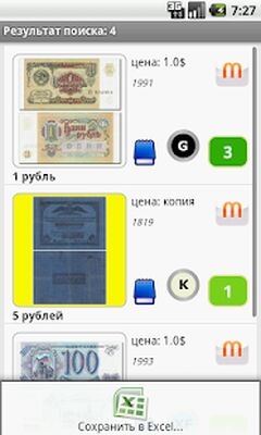 Скачать Банкноты России [Unlocked] RUS apk на Андроид