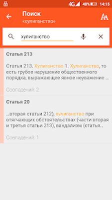Скачать Уголовный кодекс [Без рекламы] RU apk на Андроид
