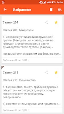 Скачать Уголовный кодекс [Без рекламы] RU apk на Андроид