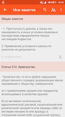 Скачать Уголовный кодекс [Без рекламы] RU apk на Андроид