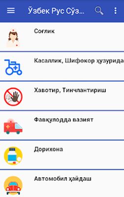 Скачать Узбек Рус Сўзлашгичи [Полная версия] RU apk на Андроид