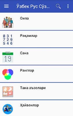 Скачать Узбек Рус Сўзлашгичи [Полная версия] RU apk на Андроид