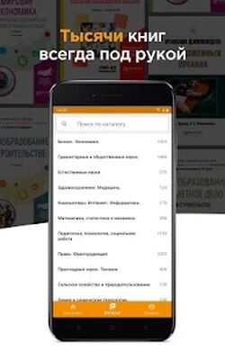 Скачать Юрайт.Библиотека [Без рекламы] RU apk на Андроид