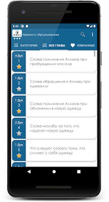Скачать Крепость Мусульманина [Без рекламы] RU apk на Андроид