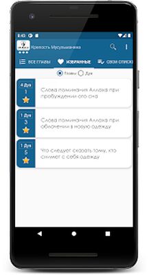 Скачать Крепость Мусульманина [Без рекламы] RU apk на Андроид