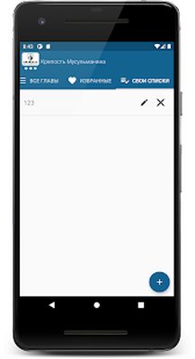 Скачать Крепость Мусульманина [Без рекламы] RU apk на Андроид