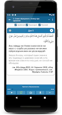 Скачать Крепость Мусульманина [Без рекламы] RU apk на Андроид