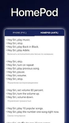 Скачать Команды для Siri [Полная версия] RU apk на Андроид