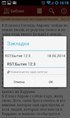 Скачать Библия [Unlocked] RUS apk на Андроид