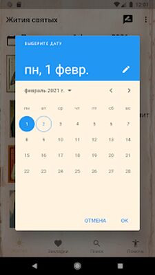 Скачать Жития святых на каждый день [Premium] RU apk на Андроид