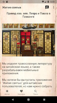 Скачать Жития святых на каждый день [Premium] RU apk на Андроид
