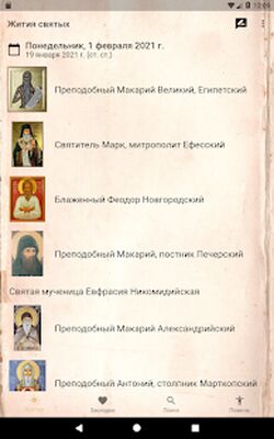 Скачать Жития святых на каждый день [Premium] RU apk на Андроид