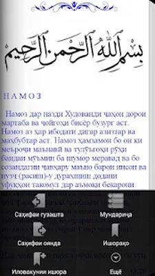 Скачать Китоби Намоз [Без рекламы] RU apk на Андроид