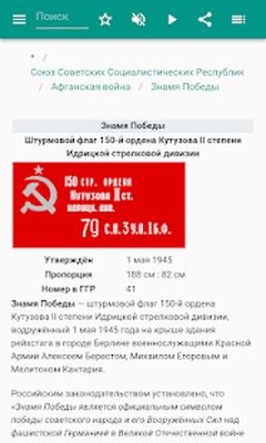 Скачать СССР [Premium] RU apk на Андроид