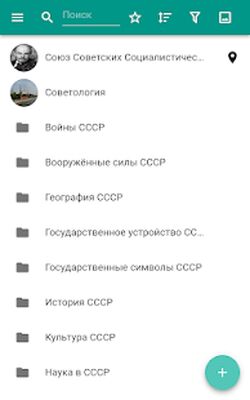 Скачать СССР [Premium] RU apk на Андроид