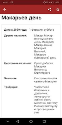 Скачать Праздники России на каждый день - календарь 2021 [Без рекламы] RUS apk на Андроид