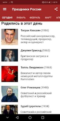Скачать Праздники России на каждый день - календарь 2021 [Без рекламы] RUS apk на Андроид