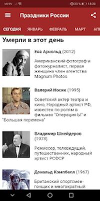 Скачать Праздники России на каждый день - календарь 2021 [Без рекламы] RUS apk на Андроид