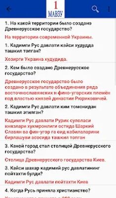 Скачать Россия ФМС тест саволлари [Unlocked] RU apk на Андроид