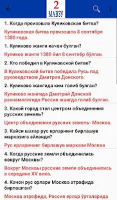 Скачать Россия ФМС тест саволлари [Unlocked] RU apk на Андроид