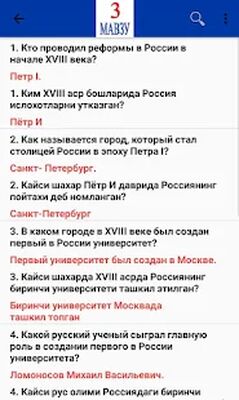 Скачать Россия ФМС тест саволлари [Unlocked] RU apk на Андроид