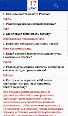Скачать Россия ФМС тест саволлари [Unlocked] RU apk на Андроид