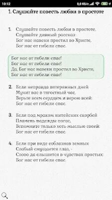 Скачать Песнь Возрождения 2001/2555/2800/3055/3300 [Без рекламы] RU apk на Андроид