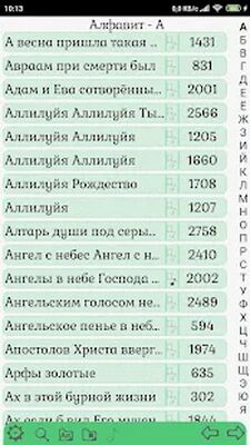 Скачать Песнь Возрождения 2001/2555/2800/3055/3300 [Без рекламы] RU apk на Андроид