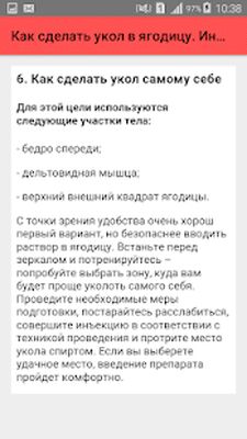 Скачать Как сделать укол в ягодицу. Инструкция [Unlocked] RU apk на Андроид
