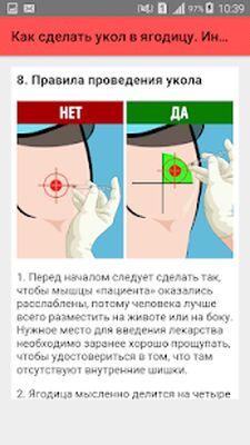 Скачать Как сделать укол в ягодицу. Инструкция [Unlocked] RU apk на Андроид