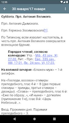 Скачать Богослужебные указания 2021 [Полная версия] RU apk на Андроид