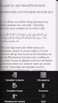 Скачать Китоби ҳадисҳо [Premium] RU apk на Андроид