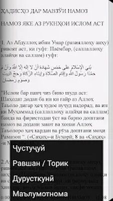 Скачать Китоби ҳадисҳо [Premium] RU apk на Андроид