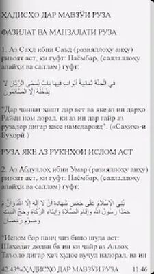 Скачать Китоби ҳадисҳо [Premium] RU apk на Андроид