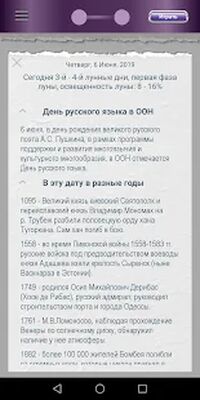 Скачать Отрывной календарь праздников [Unlocked] RU apk на Андроид